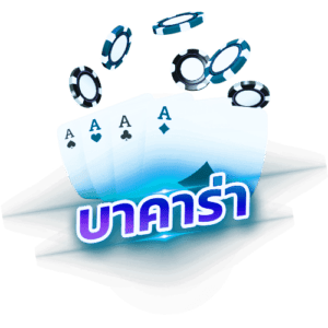 UFA020-บาคาร่า